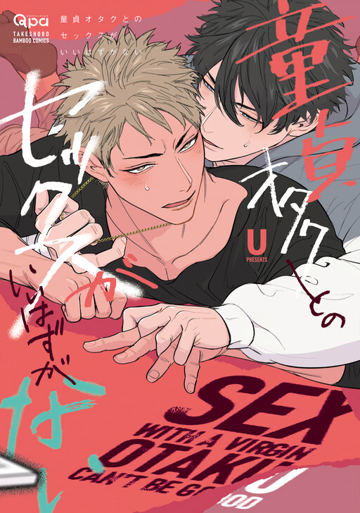 Dōtei Otaku to no Sex ga Ii Hazu ga Nai