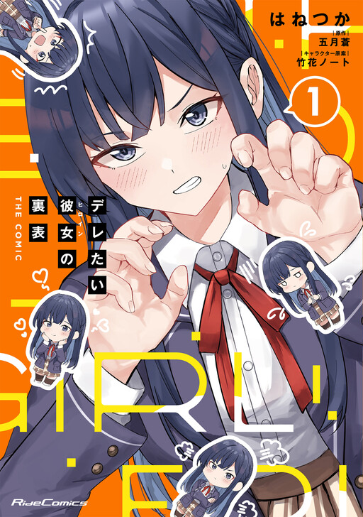 Deretai Kanojo no Uraomote