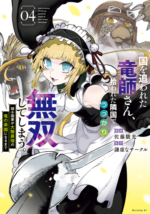 Kuni wo Owareta Ryuushi-san, Hirowareta Ringoku de Ukkari Musou Shite Shimau. ~Jakushou Kokka ga Tairiku Saikyou no Ryuu no Rakuen ni Naru made~