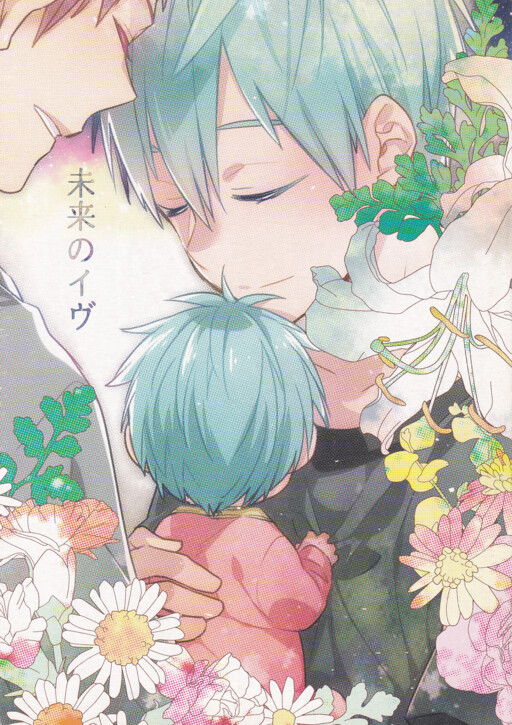 Kuroko no Basket - Mirai no Eve (Doujinshi)