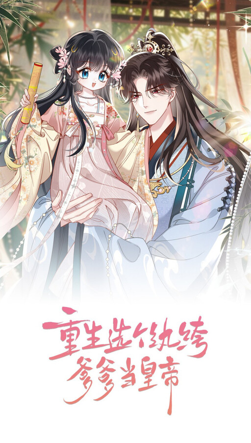 Reborn to Choose a Playboy Father to become Emperor