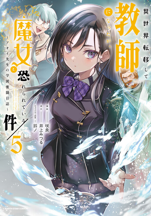 Isekai Teni Shite Kyoushi ni Natta ga, Majo to Osorerareteiru Ken