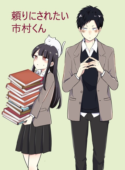 Tayori ni Saretai Ichimura-kun