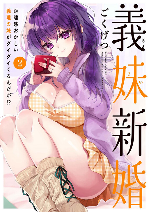 Gimai Shinkon Kyorikan Okashii giri no Imouto ga Guigui kurundaga!?