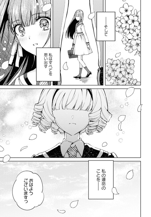 Koyoi, Akuyaku Reijou no Te o Toretara