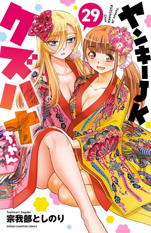 Yankee JK Kuzuhana-chan