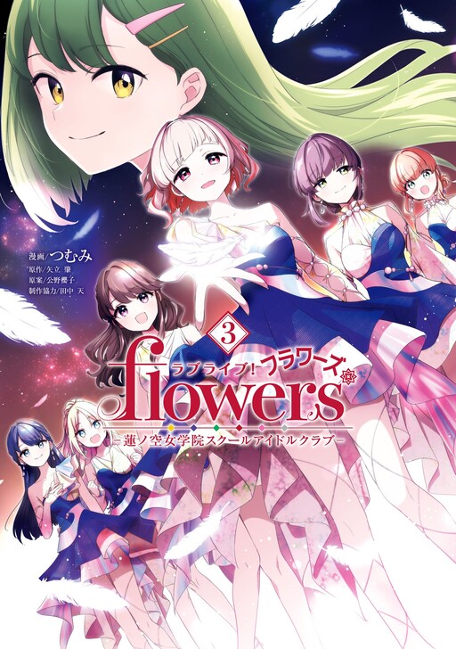 Love Live! flowers* - Hasunosora Jogakuin School Idol Club -