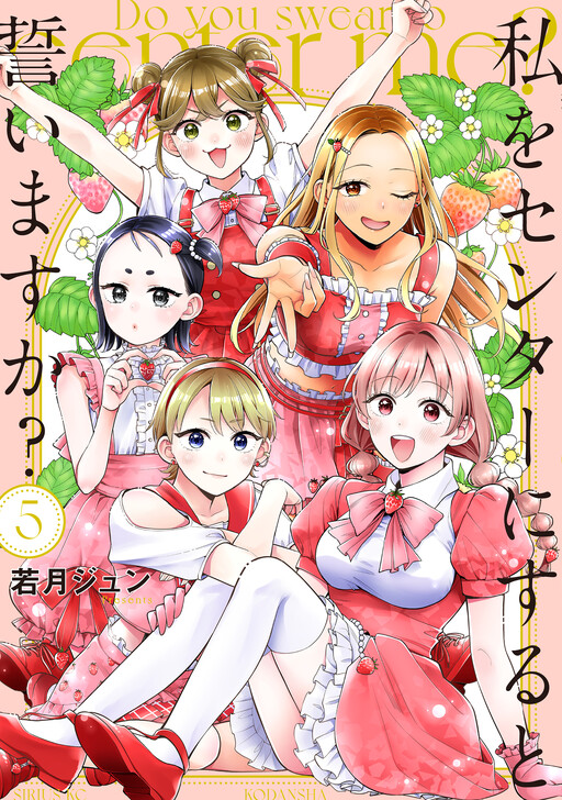 Watashi o Center ni suru to Chikaimasu ka?