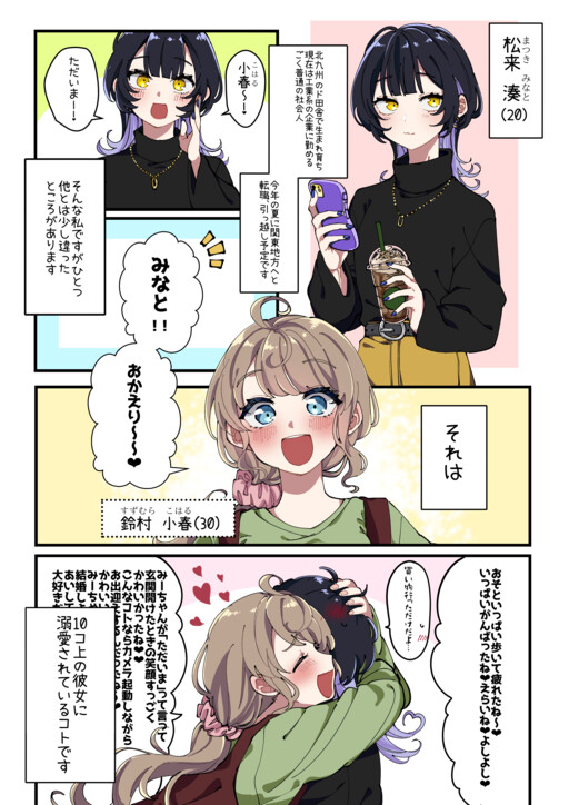 Toshiue Kanojo to no Nichijou