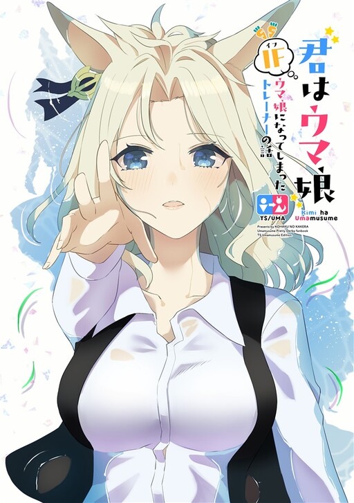 Kimi wa Uma Musume IF Uma Musume ni Natte Shimatta Trainer no Hanashi