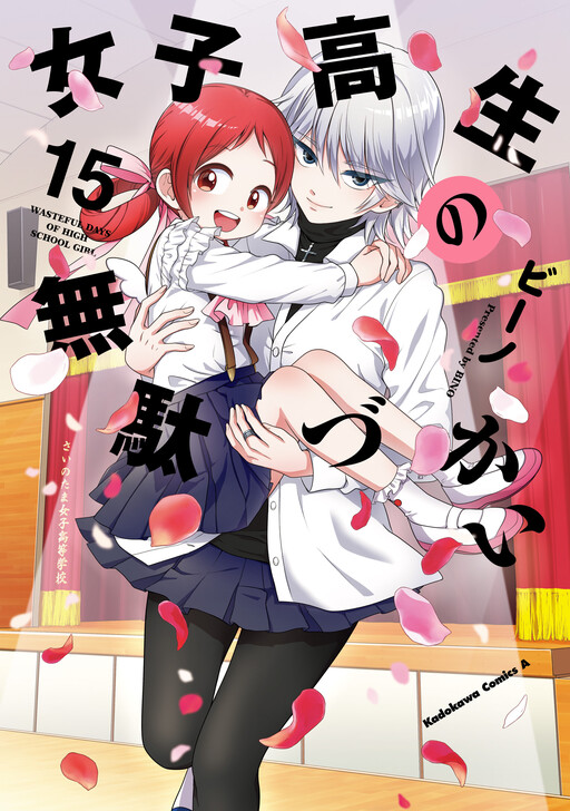 Joshikousei no Mudazukai