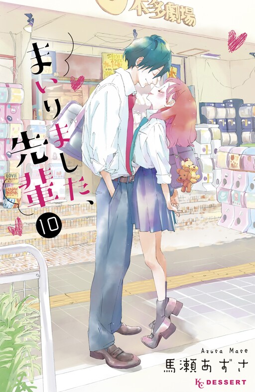 Mairimashita, Senpai