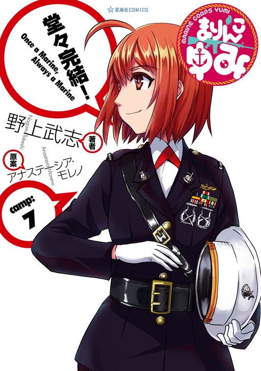 Marinko Yumi