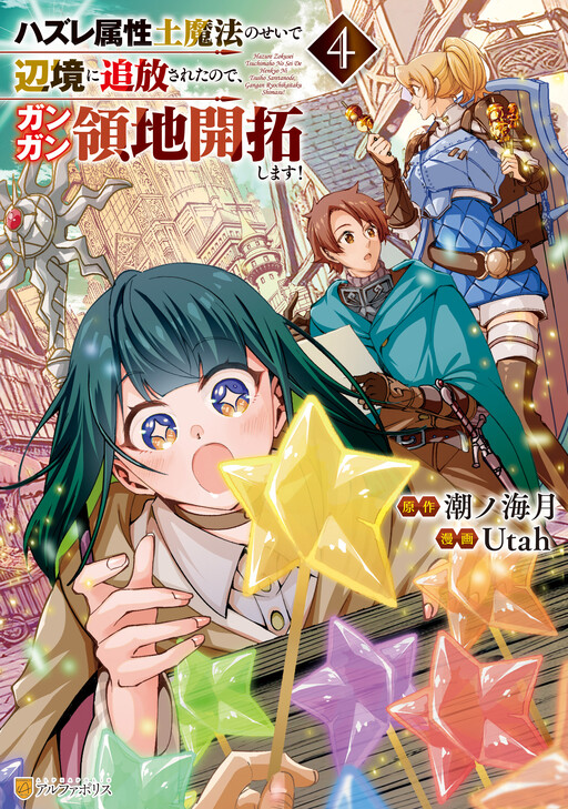 Hazure Zokusei Tsuchi Mahou no Sei de Henkyou ni Tsuihousareta no de, Gangan Ryouchi Kaitakushimasu!