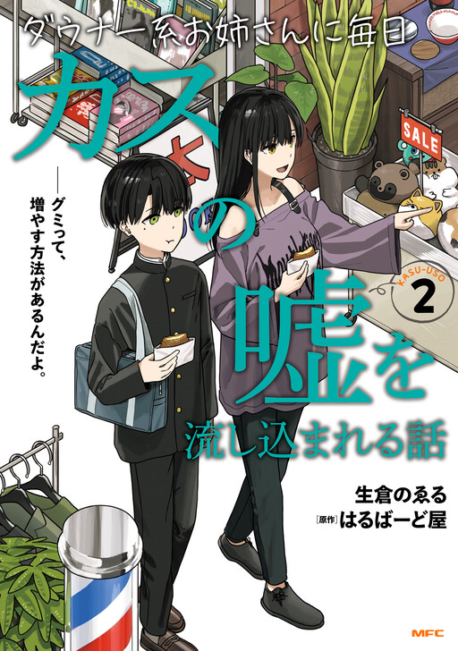 Daunaa Kei Onee-san ni Mainichi Kasu no Uso o Nagashikomareru Hanashi