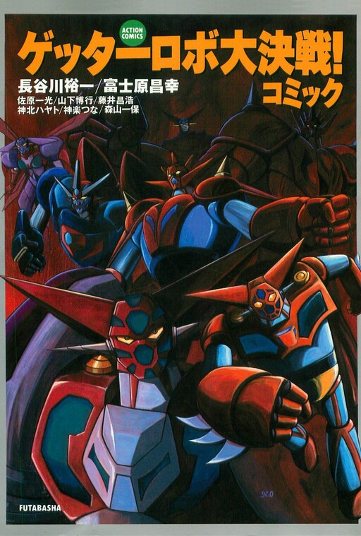 Gettaa Robo Daikessen! Komikku