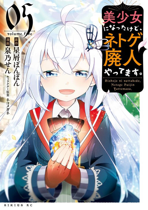 Bishoujo ni Natta kedo, Netoge Haijin Yattemasu.