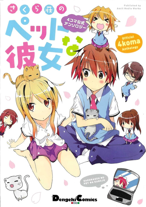 4-Koma Koushiki Anthology: Sakurasou no Pet na Kanojo