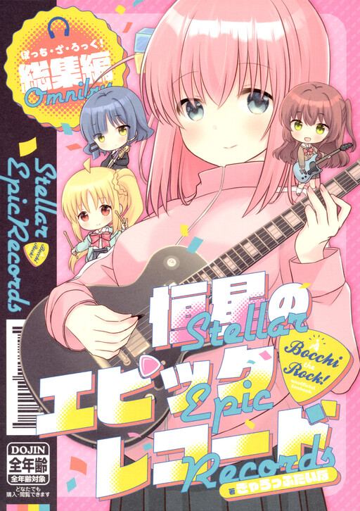 Bocchi the Rock! - Stellar Epic Records (Doujinshi)