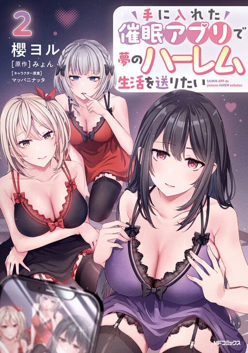 Te ni Ireta Saimin Appli de Yume no Harem Seikatsu o Okuritai