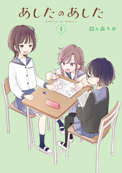 Ashita no Ashita