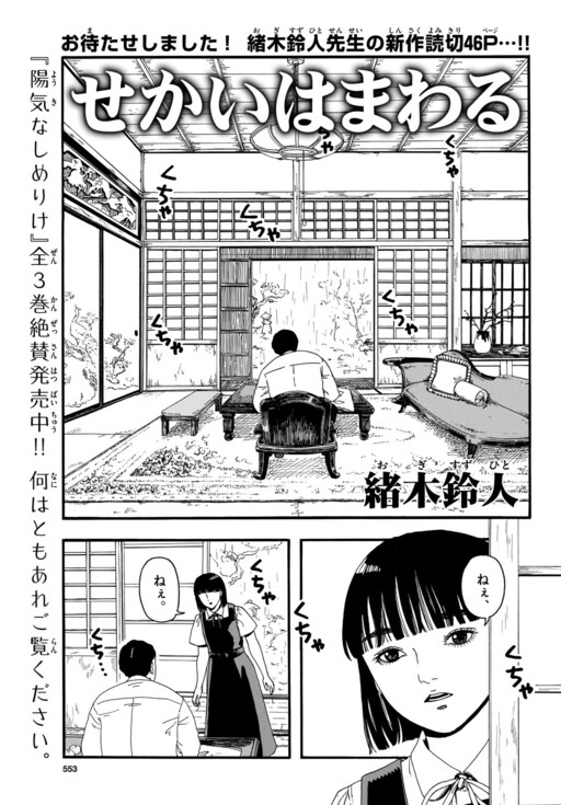 Sekai wa Mawaru
