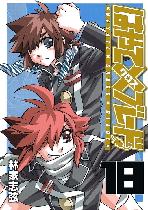 Hayate x Blade