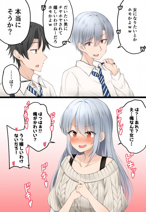 Onna ni Naritai-toka Homo ka yo ww
