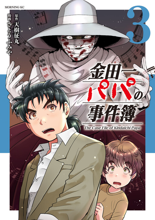 Kindaichi Papa no Jikenbo