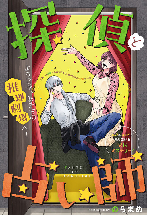 Tantei to Uranaishi