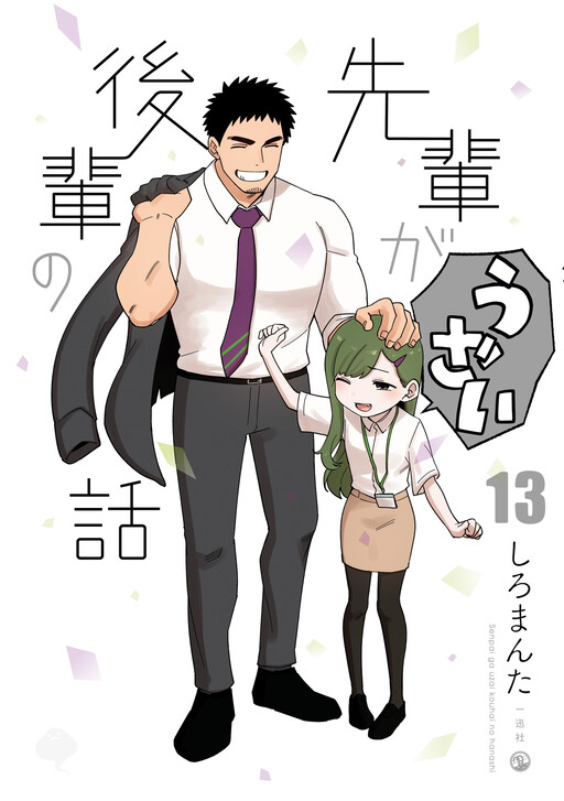 Senpai ga Uzai Kouhai no Hanashi