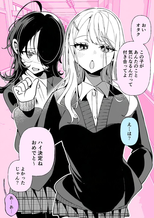 Oi, Tsukiae yo