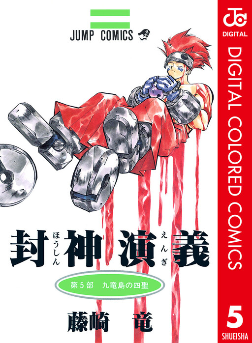 Hoshin Engi (Official Colored)