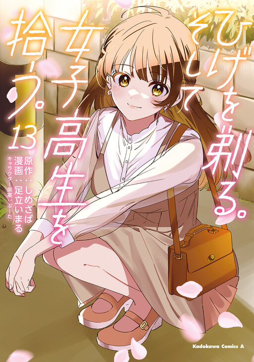 Hige wo Soru. Soshite Joshi Kousei wo Hirou.