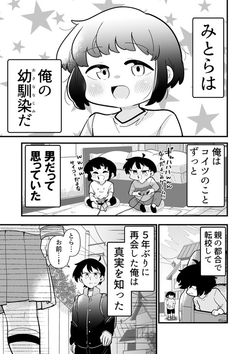 Zutto Otokoda to Omotteta Osananajimi ga…