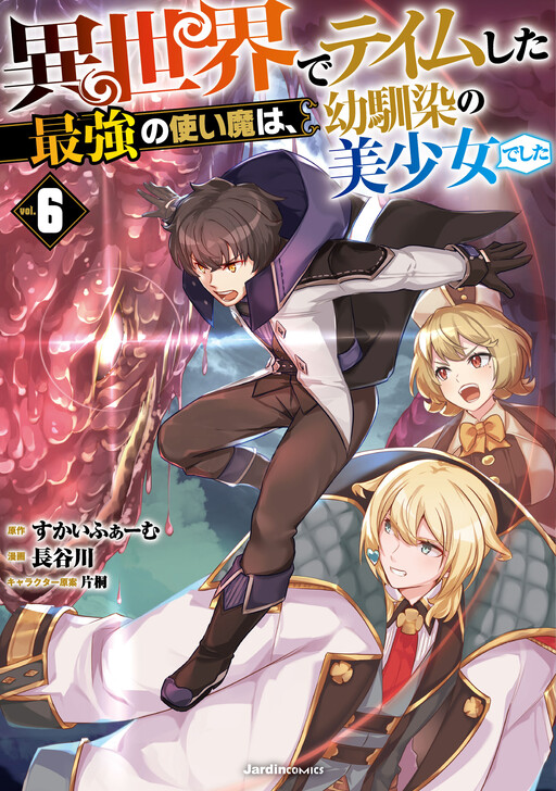 Isekai de Teimu Shita Saikyou no Tsukaima wa, Osananajimi no Bishoujo deshita