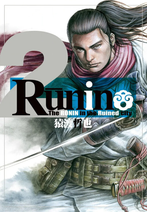 Rūnin