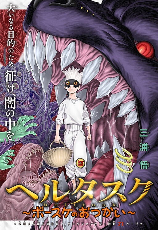 Hell Task -Bousuke no Otsukai-