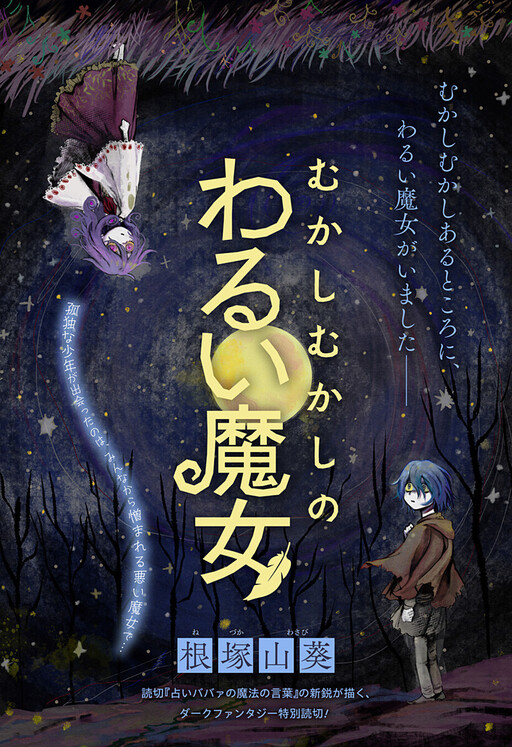 Mukashi Mukashi no Warui Majo