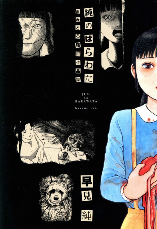 Jun no Harawata: Chimidoro Kaiki Sakuhinshuu