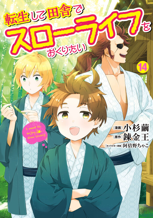 Tensei shite Inaka de Slow Life o Okuritai