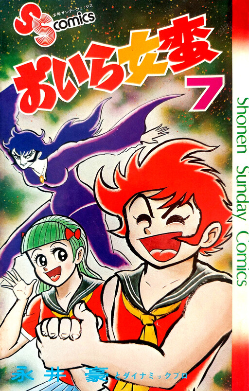 Oira Sukeban
