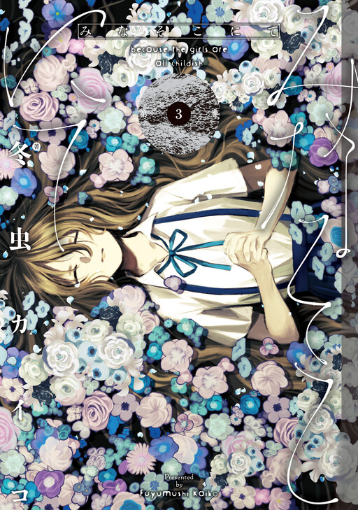 Minasoko nite