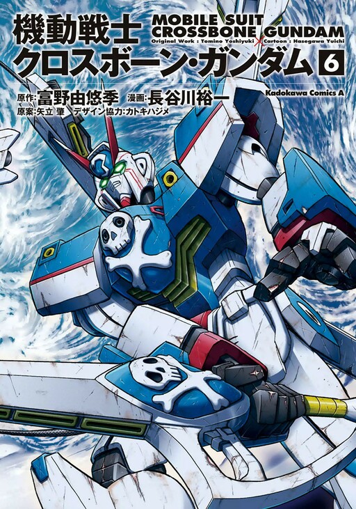 Kidou Senshi Crossbone Gundam