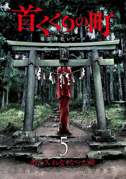 Kubikukuri no Machi ~Shinomiya Jinja Series~