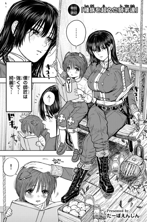 Shuzoku o Koeta Shiteitachi