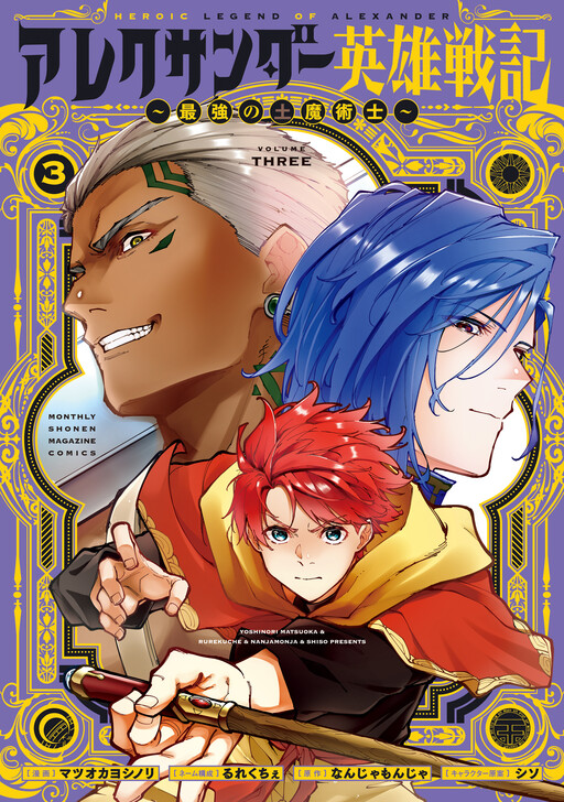 Alexander Eiyuusenki ~Saikyou no Tsuchi Majutsu-shi~