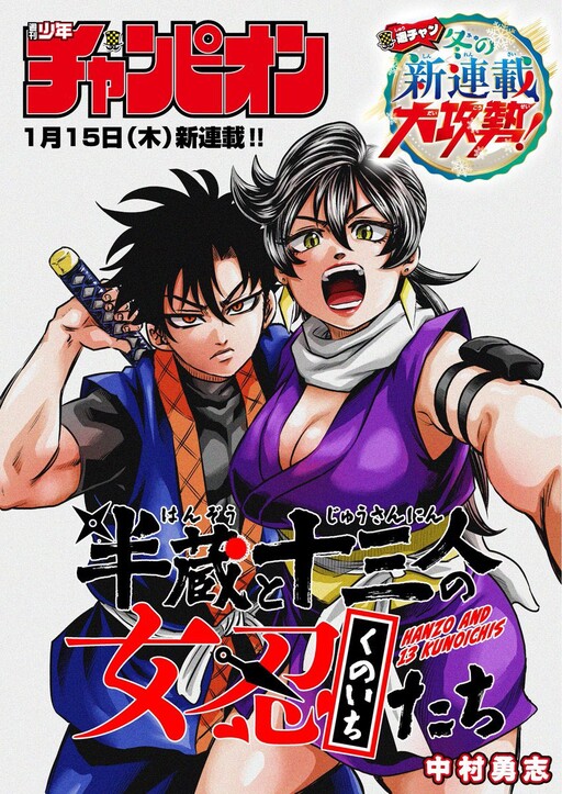 Hanzou to Juusan-nin no Kunoichi-tachi