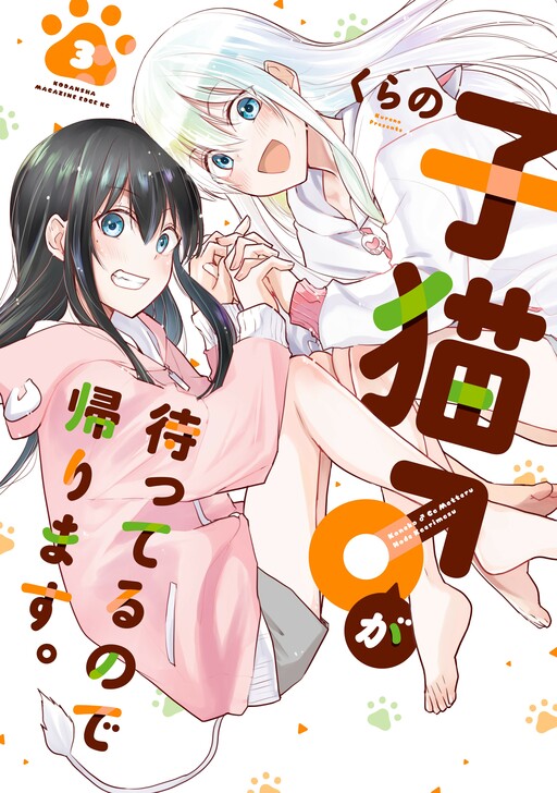 Koneko ♂ ga Matterunode Kaerimasu