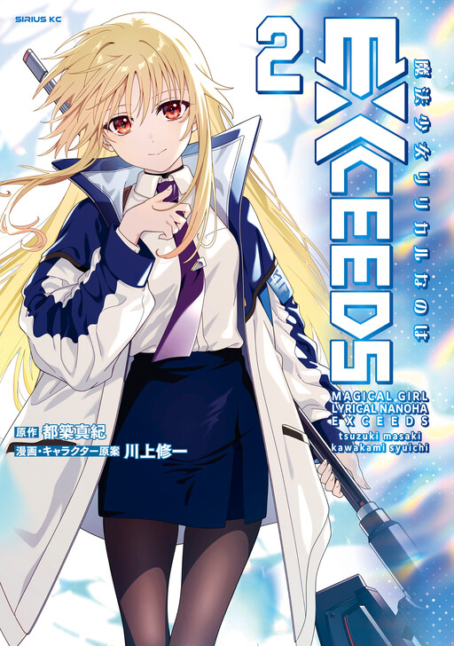 Mahou Shoujo Lyrical Nanoha EXCEEDS